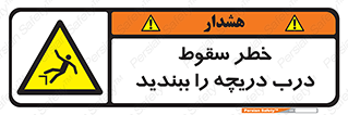 Falling , Hazard , Trap , Door , هشدار , افتادن , سوراخ , چاه , چاله , 