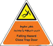 Falling , Hazard , Trap , Door , هشدار , افتادن , سوراخ , چاه , چاله , 