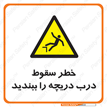 Falling , Hazard , Trap , Door , هشدار , افتادن , سوراخ , چاه , چاله , 