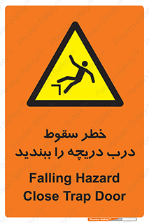 Falling , Hazard , Trap , Door , هشدار , افتادن , سوراخ , چاه , چاله , 