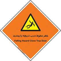 Falling , Hazard , Trap , Door , هشدار , افتادن , سوراخ , چاه , چاله , 