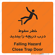 Falling , Hazard , Trap , Door , هشدار , افتادن , سوراخ , چاه , چاله , 