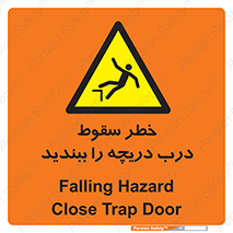 Falling , Hazard , Trap , Door , هشدار , افتادن , سوراخ , چاه , چاله , 