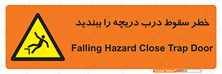 Falling , Hazard , Trap , Door , هشدار , افتادن , سوراخ , چاه , چاله , 