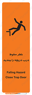 Falling , Hazard , Trap , Door , هشدار , افتادن , سوراخ , چاه , چاله , 
