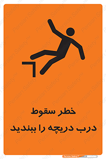 Falling , Hazard , Trap , Door , هشدار , افتادن , سوراخ , چاه , چاله , 