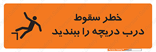 Falling , Hazard , Trap , Door , هشدار , افتادن , سوراخ , چاه , چاله , 