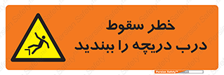 Falling , Hazard , Trap , Door , هشدار , افتادن , سوراخ , چاه , چاله , 