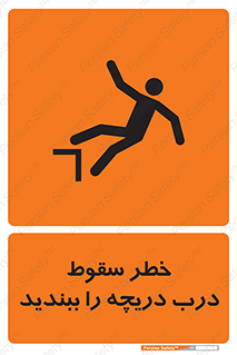 Falling , Hazard , Trap , Door , هشدار , افتادن , سوراخ , چاه , چاله , 
