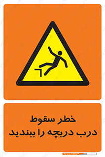 Falling , Hazard , Trap , Door , هشدار , افتادن , سوراخ , چاه , چاله , 