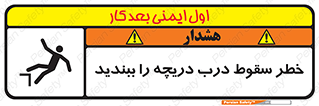 Falling , Hazard , Trap , Door , هشدار , افتادن , سوراخ , چاه , چاله , 