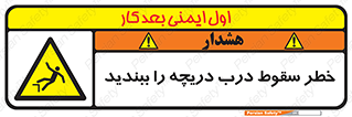 Falling , Hazard , Trap , Door , هشدار , افتادن , سوراخ , چاه , چاله , 