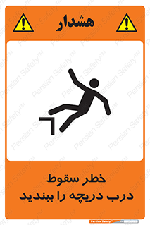 تابلوی ایمنی خطر سقوط ، درب دریچه را ببندید – طرح 10743