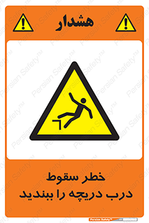 Falling , Hazard , Trap , Door , هشدار , افتادن , سوراخ , چاه , چاله , 