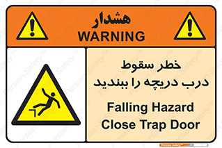 Falling , Hazard , Trap , Door , هشدار , افتادن , سوراخ , چاه , چاله , 