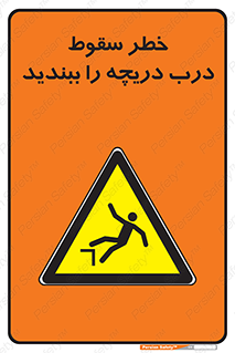 Falling , Hazard , Trap , Door , هشدار , افتادن , سوراخ , چاه , چاله , 