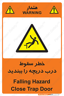 Falling , Hazard , Trap , Door , هشدار , افتادن , سوراخ , چاه , چاله , 