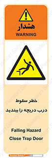 Falling , Hazard , Trap , Door , هشدار , افتادن , سوراخ , چاه , چاله , 