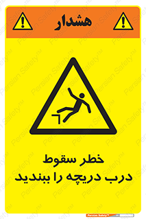 Falling , Hazard , Trap , Door , هشدار , افتادن , سوراخ , چاه , چاله , 