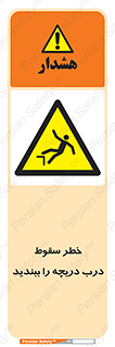 Falling , Hazard , Trap , Door , هشدار , افتادن , سوراخ , چاه , چاله , 