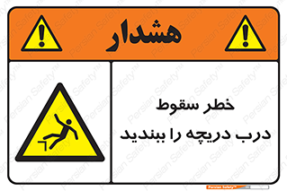 Falling , Hazard , Trap , Door , هشدار , افتادن , سوراخ , چاه , چاله , 