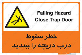 Falling , Hazard , Trap , Door , هشدار , افتادن , سوراخ , چاه , چاله , 