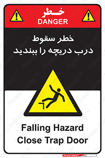 Falling , Hazard , Trap , Door , هشدار , افتادن , سوراخ , چاه , چاله , 