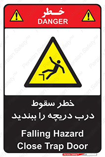 Falling , Hazard , Trap , Door , هشدار , افتادن , سوراخ , چاه , چاله , 
