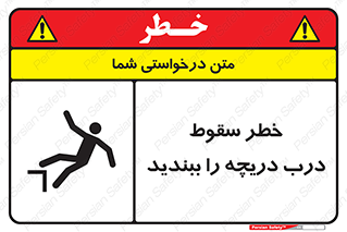 Falling , Hazard , Trap , Door , هشدار , افتادن , سوراخ , چاه , چاله , 