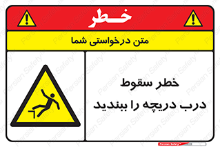 Falling , Hazard , Trap , Door , هشدار , افتادن , سوراخ , چاه , چاله , 