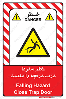 Falling , Hazard , Trap , Door , هشدار , افتادن , سوراخ , چاه , چاله , 