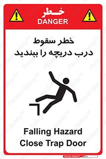 تابلوی ایمنی خطر سقوط ، درب دریچه را ببندید – طرح 10743