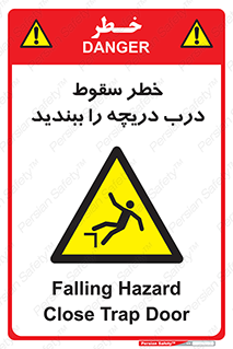 Falling , Hazard , Trap , Door , هشدار , افتادن , سوراخ , چاه , چاله , 