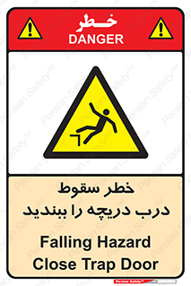 Falling , Hazard , Trap , Door , هشدار , افتادن , سوراخ , چاه , چاله , 