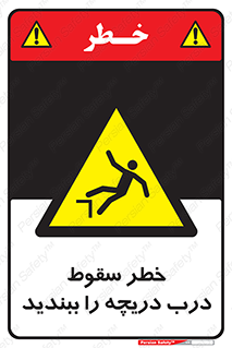Falling , Hazard , Trap , Door , هشدار , افتادن , سوراخ , چاه , چاله , 
