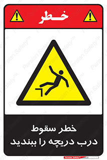 Falling , Hazard , Trap , Door , هشدار , افتادن , سوراخ , چاه , چاله , 