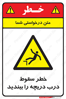 Falling , Hazard , Trap , Door , هشدار , افتادن , سوراخ , چاه , چاله , 