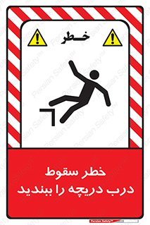 Falling , Hazard , Trap , Door , هشدار , افتادن , سوراخ , چاه , چاله , 