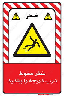 Falling , Hazard , Trap , Door , هشدار , افتادن , سوراخ , چاه , چاله , 