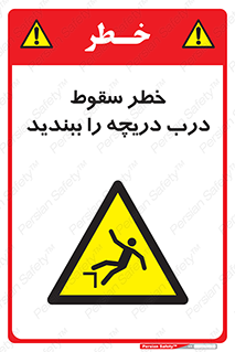 Falling , Hazard , Trap , Door , هشدار , افتادن , سوراخ , چاه , چاله , 