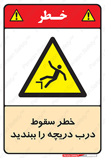 Falling , Hazard , Trap , Door , هشدار , افتادن , سوراخ , چاه , چاله , 