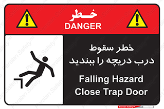 Falling , Hazard , Trap , Door , هشدار , افتادن , سوراخ , چاه , چاله , 
