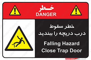 Falling , Hazard , Trap , Door , هشدار , افتادن , سوراخ , چاه , چاله , 