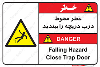 Falling , Hazard , Trap , Door , هشدار , افتادن , سوراخ , چاه , چاله , 