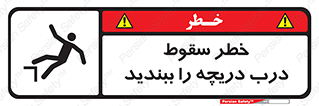 Falling , Hazard , Trap , Door , هشدار , افتادن , سوراخ , چاه , چاله , 