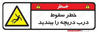 Falling , Hazard , Trap , Door , هشدار , افتادن , سوراخ , چاه , چاله , 