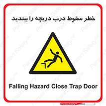 Falling , Hazard , Trap , Door , هشدار , افتادن , سوراخ , چاه , چاله , 