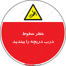 Falling , Hazard , Trap , Door , هشدار , افتادن , سوراخ , چاه , چاله , 