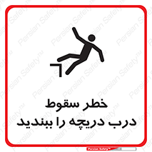 Falling , Hazard , Trap , Door , هشدار , افتادن , سوراخ , چاه , چاله , 