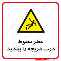 Falling , Hazard , Trap , Door , هشدار , افتادن , سوراخ , چاه , چاله , 